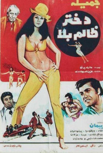 dokhtar-e zalem-bala 1971 poster