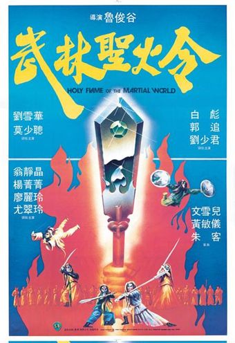 wu lin sheng huo jin 1983 poster