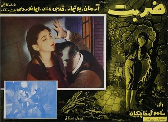 zarbat 1964 poster