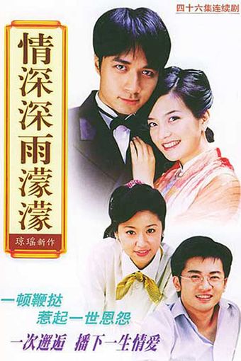 qing shen shen yu meng meng 2001 poster