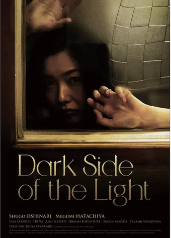 dark side of the light 2016 poster