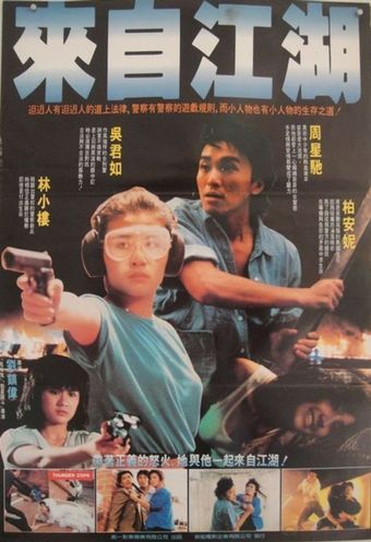 liu mang chai po 1989 poster