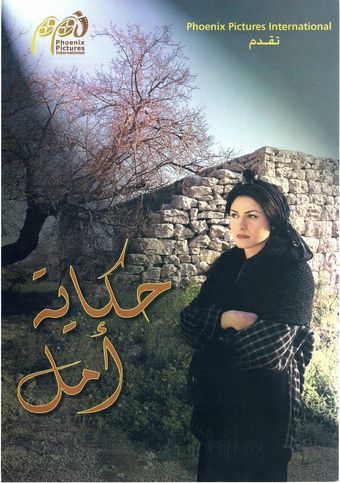 hikayat amal 2001 poster