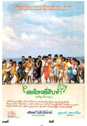 song lo yee sib ha 1986 poster