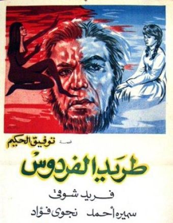 tarid el firdaos 1965 poster