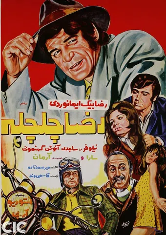 reza chelchele 1971 poster