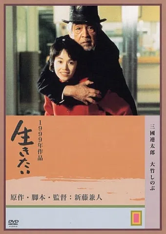 ikitai 1999 poster