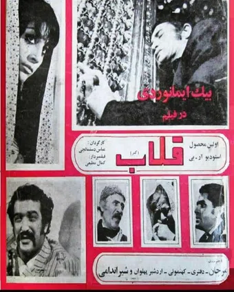 ghollab 1971 poster