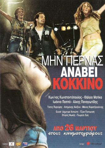 min pernas, anavei kokkino 2003 poster