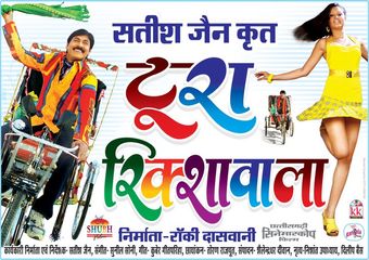 toora rickshaw wala 2010 poster