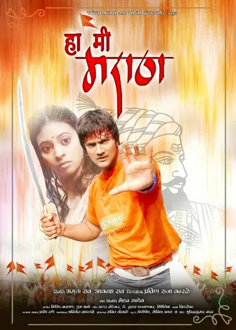 haa mee maratha 2018 poster