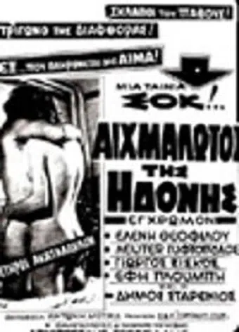 aihmalotoi tis idonis 1972 poster