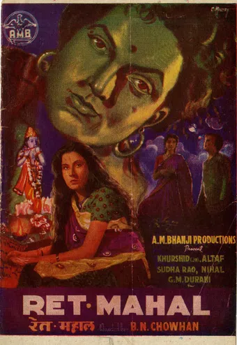 ret mahal 1949 poster