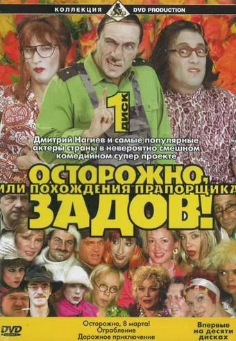 ostorozhno, zadov 2004 poster