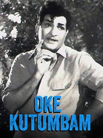 oku kutumbam 1970 poster