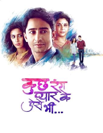 kuch rang pyar ke aise bhi 2016 poster