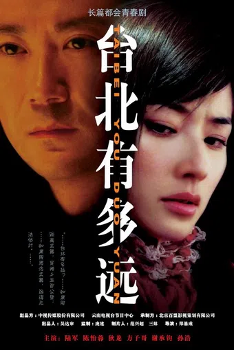 yong zhi wo ai 2004 poster