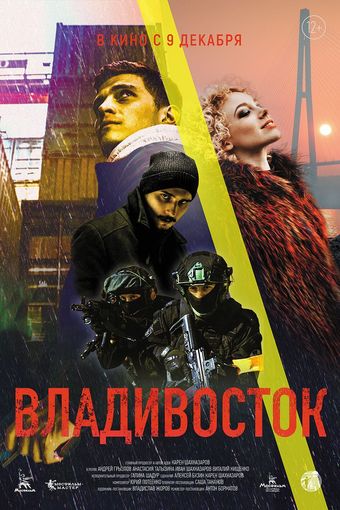 vladivostok 2021 poster