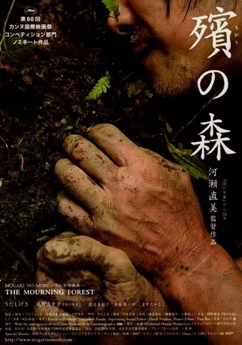 mogari no mori 2007 poster