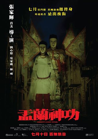 yu lan shen gong 2014 poster