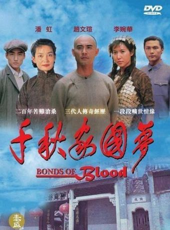 qian qiu jia guo meng 1997 poster