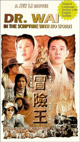 mo him wong 1996 poster