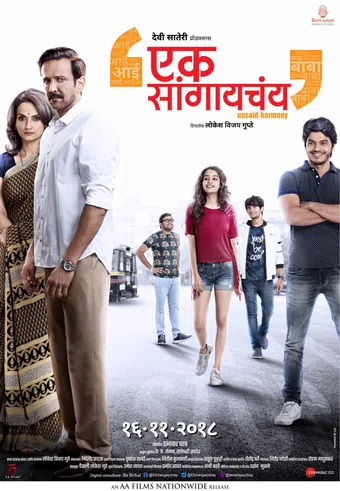 ek sangaychay 2018 poster