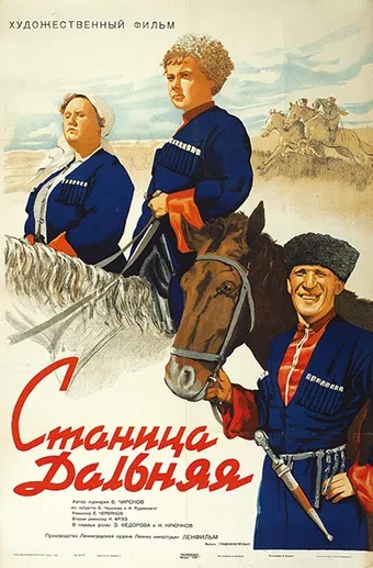 stanitsa dalnaya 1939 poster