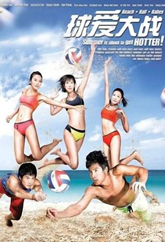 beach.ball.babes 2008 poster