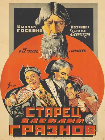 starets vasiliy gryaznov 1924 poster