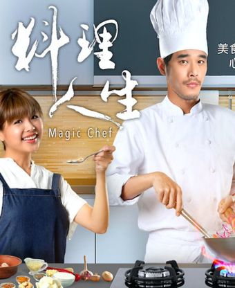 magic chef 2018 poster