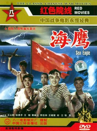 hai ying 1959 poster