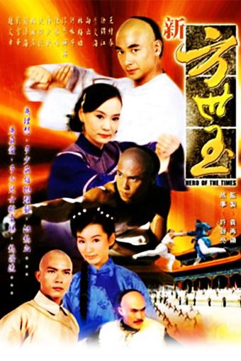 fang shi yu 1999 poster