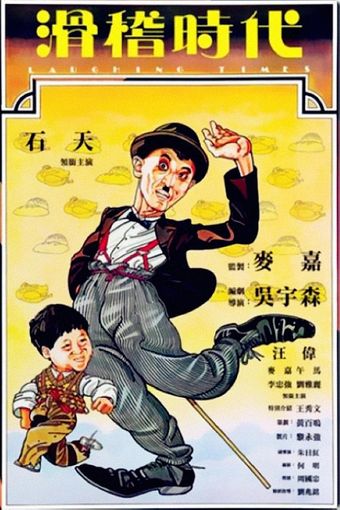 hua ji shi dai 1981 poster