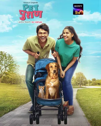 pet puraan 2022 poster