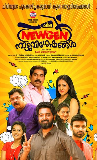 chila newgen nattuvisheshangal 2019 poster