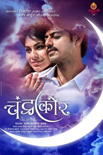 chandrakor 2015 poster