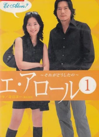 et alors 2003 poster