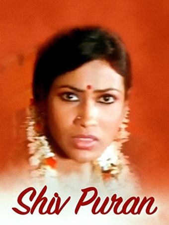 shiv puran 1995 poster