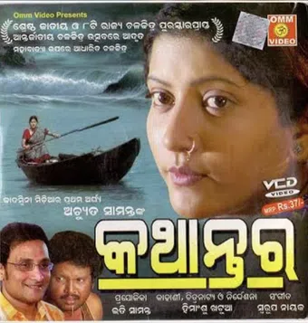 kathantara 2007 poster