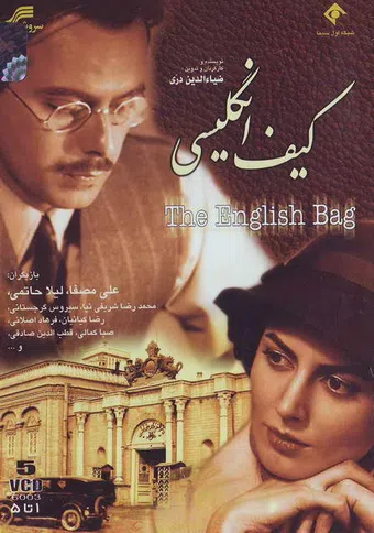 the english bag 1999 poster