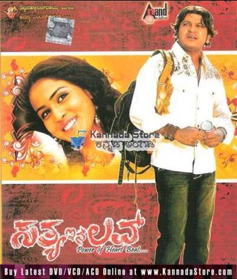 satya in love 2008 poster