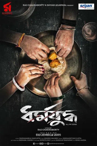 dharmajuddha 2022 poster