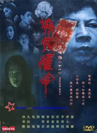 yam yeung lo 11: liu gwai lo min 2001 poster