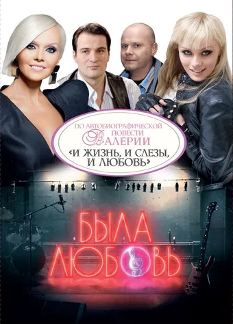 byla lyubov 2010 poster