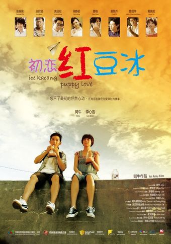 chu lian hong dou bing 2010 poster