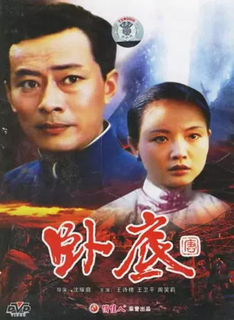 wo di 1992 poster