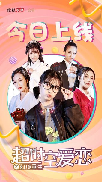 chao shi kong ai lian 2019 poster