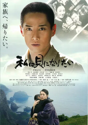 watashi wa kai ni naritai 2008 poster