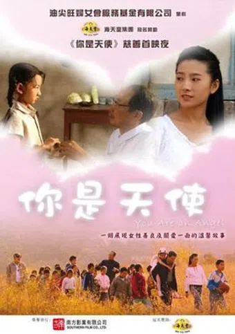 ni shi tian shi 2007 poster